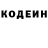 Codein напиток Lean (лин) archil lominadze