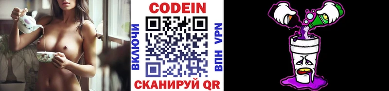Кодеин Purple Drank  Мыски 